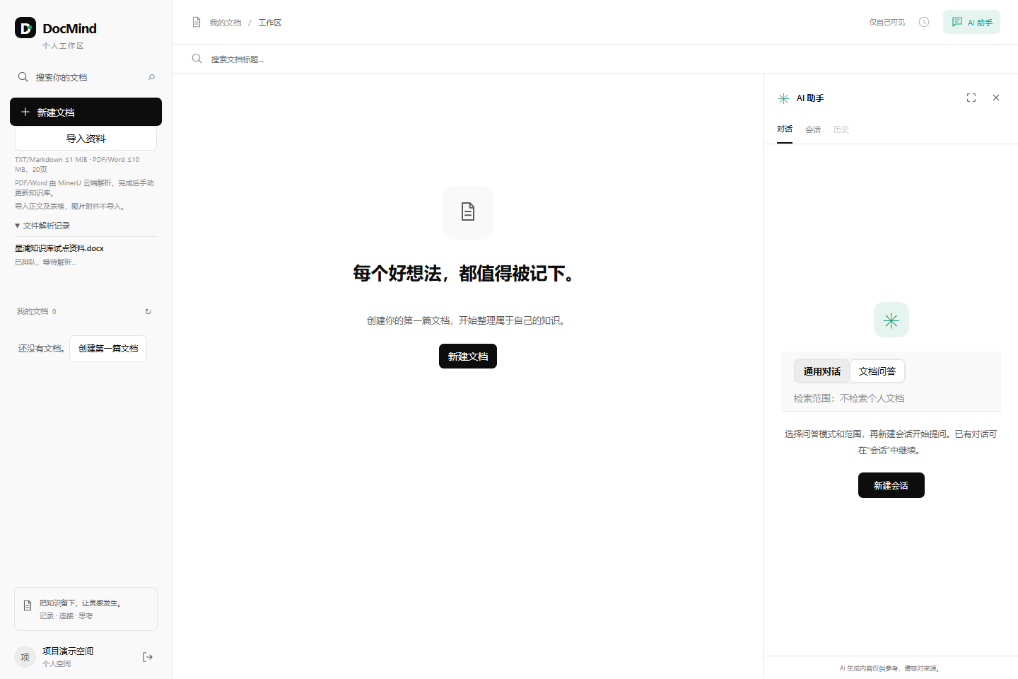 Word 文件上传后的解析进度截图
